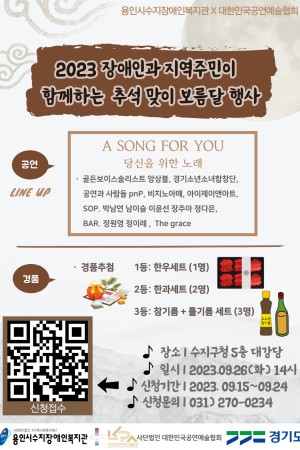 [사회참여지원팀] 2023, 추석 장애인과 지역주민이 함께하는 보름달 행사