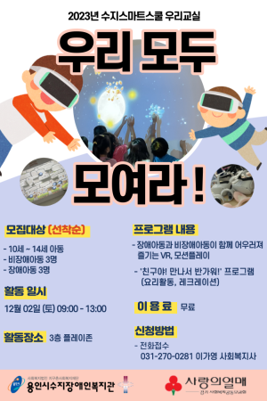 수지스마트스쿨 우리교실 프로그램 참여자 모집