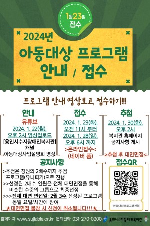 [통합맞춤지원팀] 20204년 아동.청소년 그리고 부모대상 프로그램 사업안내