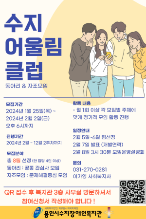 [평생교육지원팀] 수지어울림클럽 참여자를 모집합니다.
