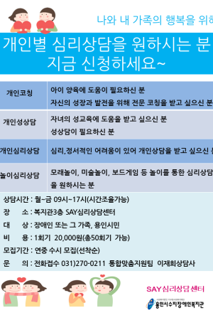 [동합맞춤지원팀] 개인별 심리상담 지금 신청하세요~