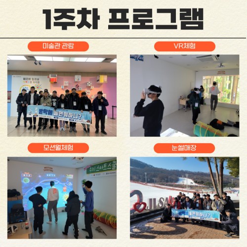 [평생교육지원팀] 2024년 동계 방학프로그램 방학에 '놀면뭐하니?' 프로그램