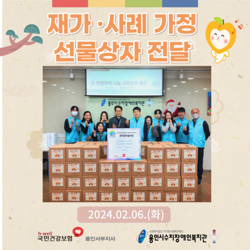 [사회참여지원팀] 재가,사례 가정 선물상자 제작 및 전달