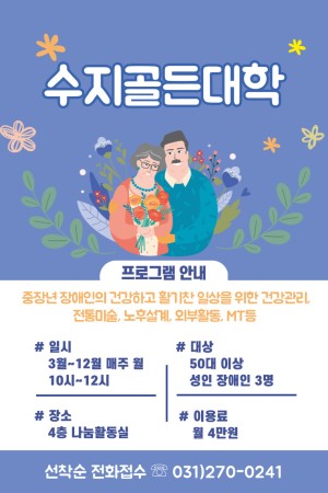 [평생교육지원팀] 수지골든대학 참여자 모집