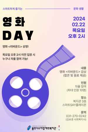 [기획지원팀] 영화DAY 참여자 모집