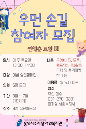 [평생교육지원팀] 여성 성인대상 프로그램 '우먼손길' 프로그램 참여자를 모집합니다.