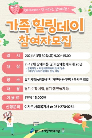 [통합맞춤지원팀] 형제자매와 함께하는 가족힐링데이 참여자 모집