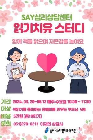 [통합맞춤지원팀] 읽기치유 스터디 참여자 모집