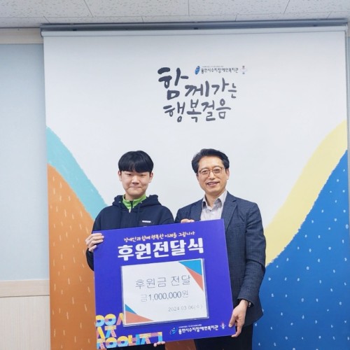 [사회참여지원팀] 곽0우 학생 후원금 전달