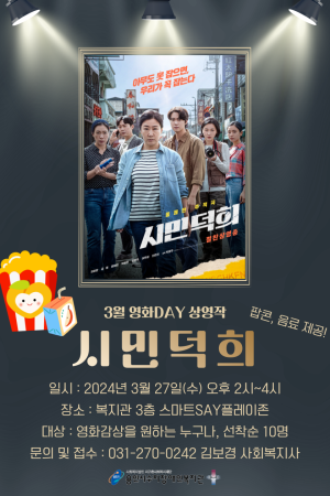 [기획지원팀] 3월 영화DAY 참여자 모집
