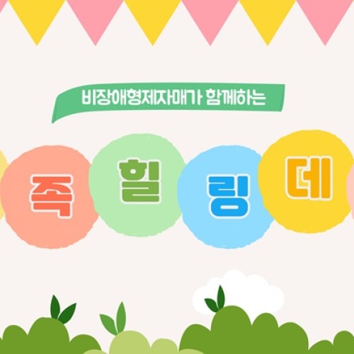[통합맞춤지원팀] 가족힐링데이 딸기체험활동