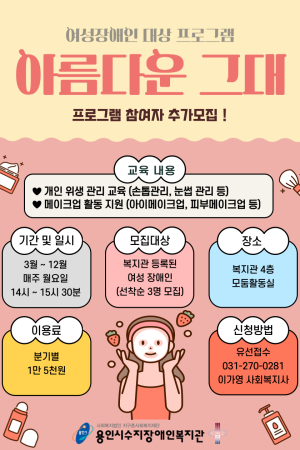 [평생교육지원팀] '아름다운그대' 프로그램 참여자 추가모집