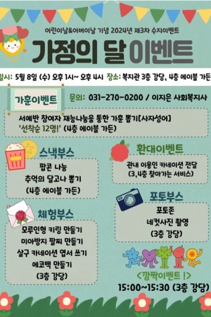 2024년 수지이벤트(가정의달 이벤트) 참여 안내