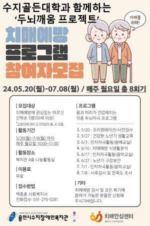 [평생교육지원팀]  수지골든대학과 함께하는 '두뇌깨움 프로젝트' 참여자 모집