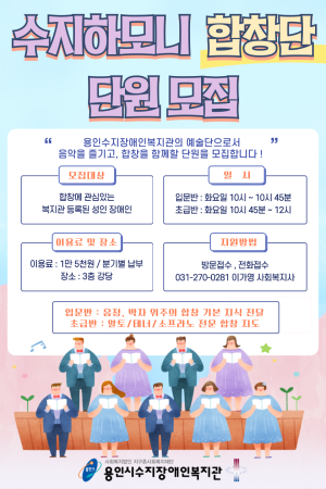 [평생교육지원팀] 수지하모니 합창단원 추가모집