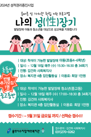 [통합맞춤지원팀] 2024년 성적권리증진사업 나의 성(性)장기 추가모집 안내