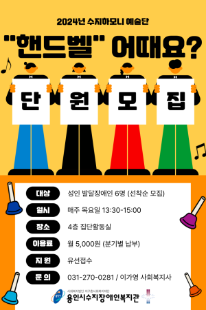 [평생교육지원팀] 수지하모니 예술단 핸드벨반 단원 모집