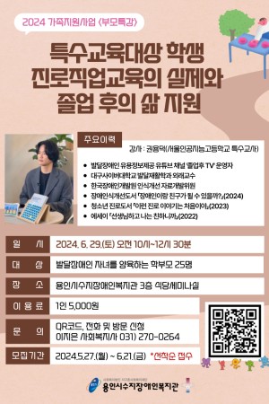 [통합맞춤지원팀] 가족지원사업 부모특강 참여자 모집