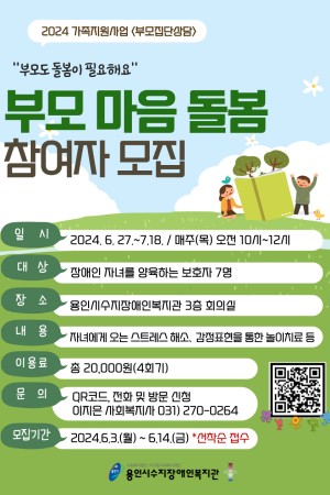 [통합맞춤지원팀] 가족지원사업 부모집단상담 참여자 모집