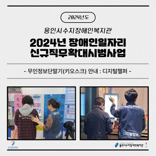 [직업지원팀] 2024년 장애인일자리 신규 직무 확대 시범사업 "5월의 이야기"