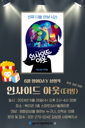 [기획지원팀] 6월 영화DAY 참여자 모집