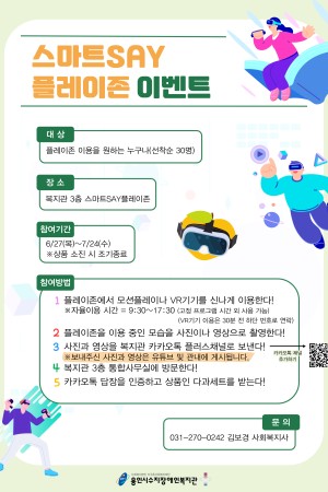 [기획지원팀] 스마트SAY플레이존 알리기 이벤트 참여 안내