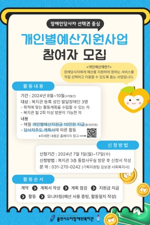 [기획지원팀] 개인별예산지원사업 참여자 모집