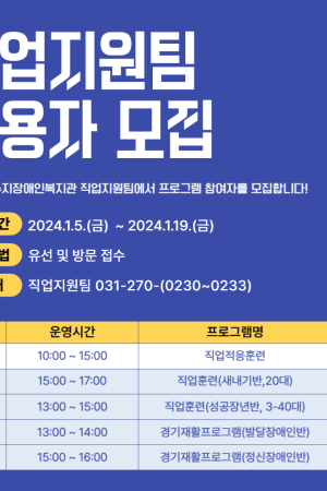 [직업지원팀] 2024년 직업지원팀 직업적응훈련, 직업훈련, 경기재활프로그램 '스케치북을 열다Ⅱ', 2024…