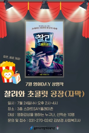 [기획지원팀] 7월 영화DAY 참여자 모집