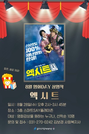 [기획지원팀] 8월 영화DAY 참여자 모집