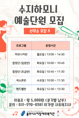 [평생교육지원팀] 수지하모니 예술단 단원 추가 모집
