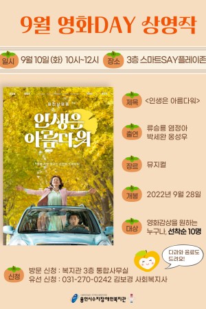 [기획지원팀] 9월 영화DAY 참여자 모집