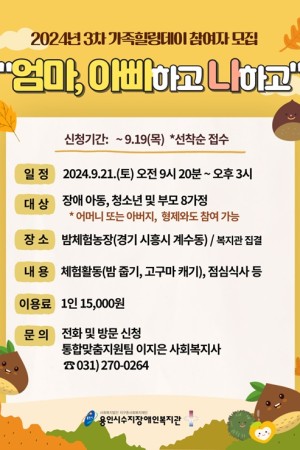 [통합맞춤지원팀] 엄마, 아빠와 함께하는 가족힐링데이 참여자 모집