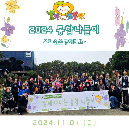 [사회참여지원팀]재가장애인 통합나들이 진행