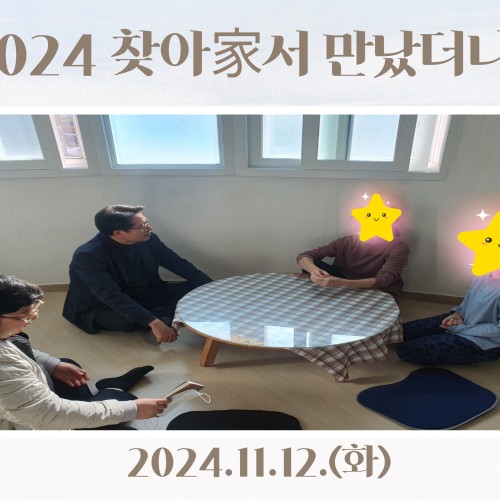 [사회참여지원팀] 2024 재가장애인 가정방문 "찾아家서 만났더니~"