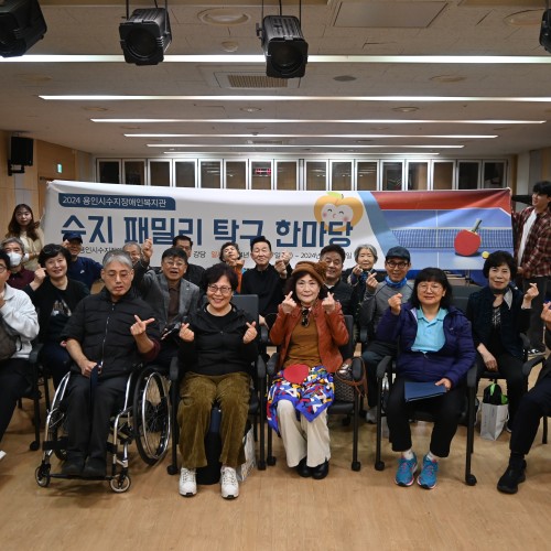 [평생교육지원팀] 2024 수지 패밀리 탁구 한마당