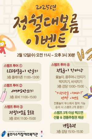 [수지이벤트] 2025년 정월대보름 이벤트 참여 안내