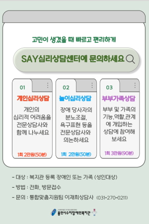 [통합맞춤지원팀] 개인심리상담 참여자 모집