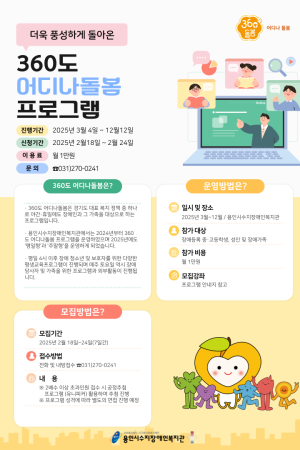 [평생교육지원팀] 360도 어디나돌봄 '수지 Re-Gain Class' 참여자 모집
