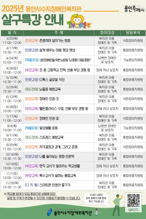 2025년 용인시수지장애인복지관 특강 안내