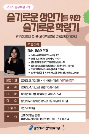 [통합맞춤지원팀] 2025년 1차 부모특강 참여자 모집