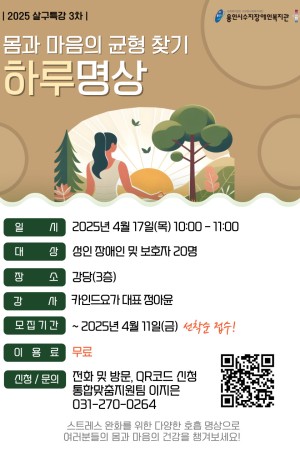 [통합맞춤지원팀] 수지특강 "하루명상" 참여자 모집