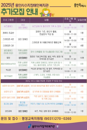2025년 평생교육프로그램 추가모집 안내