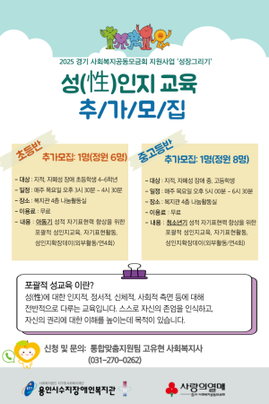 [통합맞춤지원팀]성인지교육 추가모집(초등반, 중고등반)