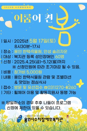 2025년 수지패밀리데이(봄 나들이) "이룸이 켠 봄" 모집