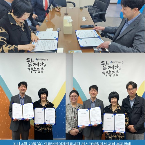 [사회참여지원팀] 수지러스크병원 네트워크 업무협약체결