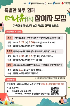 [통합맞춤지원팀] 가족지원사업 특별한 하루, 함께 떠나휴 참여자 모집