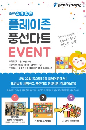 [기획지원팀] 플레이존 이벤트