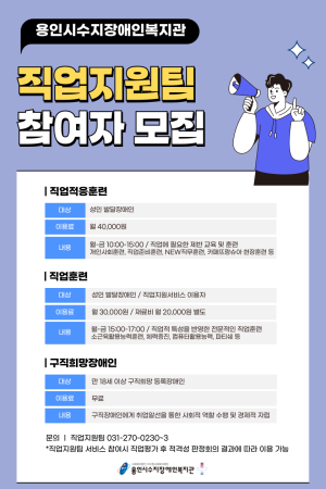 [직업지원팀] 직업지원서비스 참여자 모집(직업적응훈련/직업훈련/구직자)