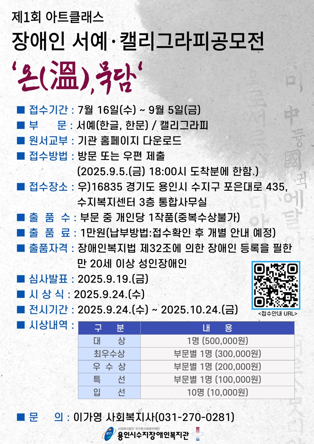 제1회 아트클래스 장애인 서예·캘리그라피 공모전 